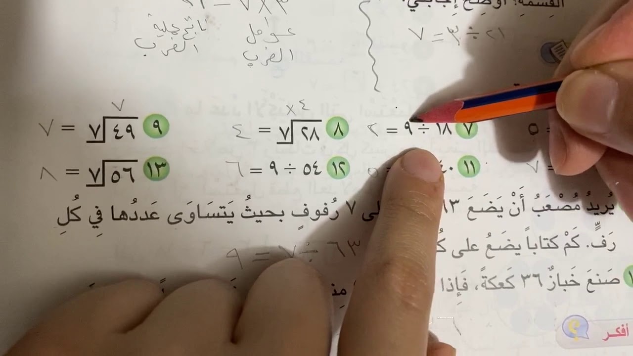 مدارس الاقلام الذهبية - الرياضيات - الصف الثالث- تدريبات على القسمة  - المس مروة عزز
