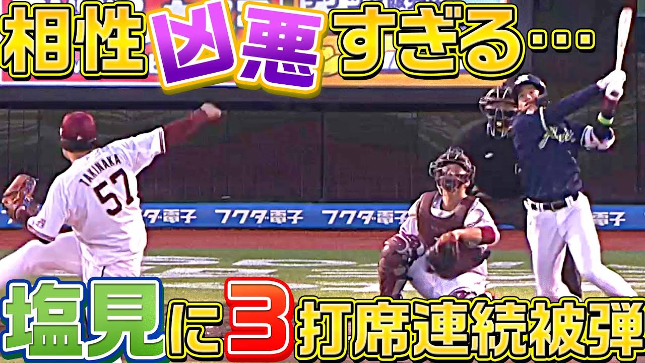 【相性最悪…】瀧中瞭太『塩見泰隆に3打席連続HRを許す…』