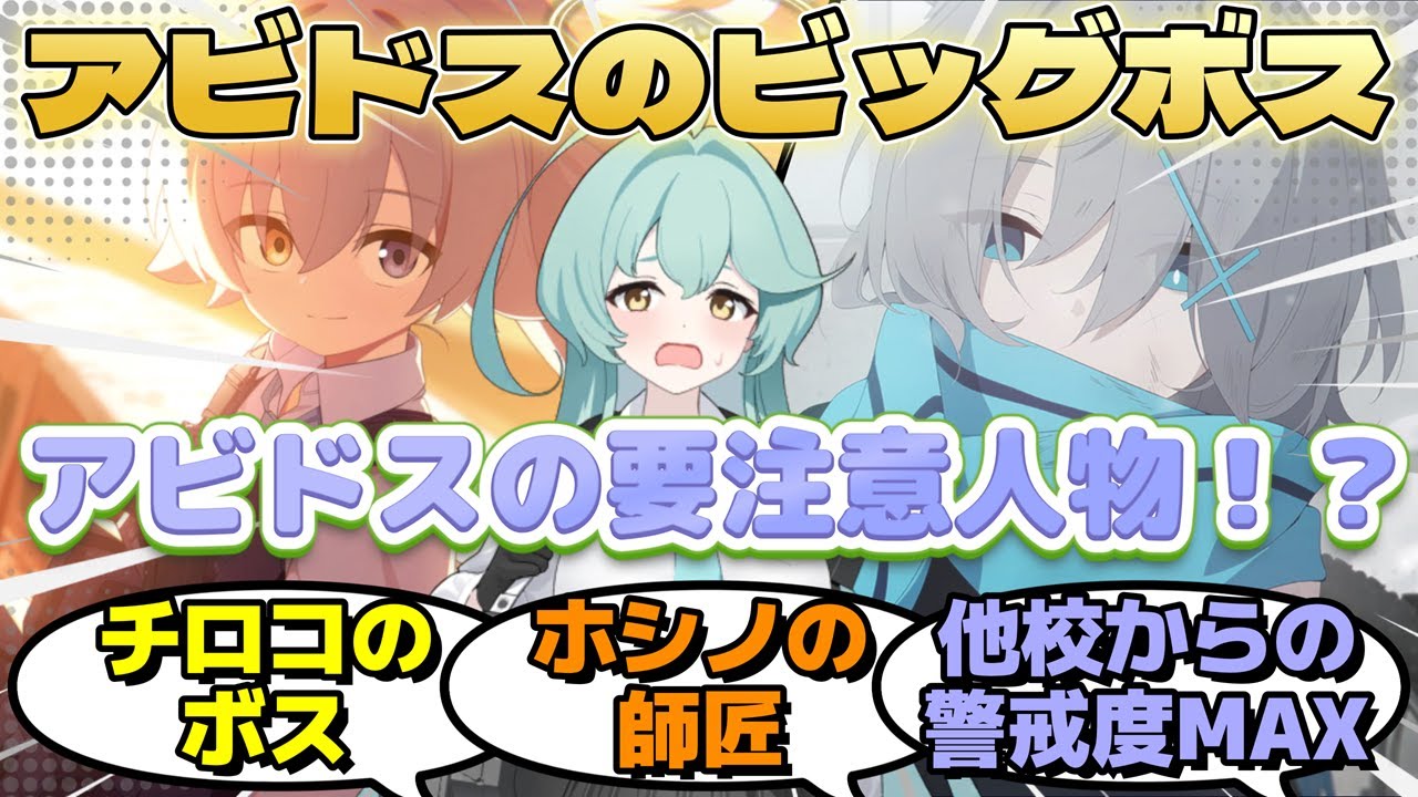 ユメが何故か生存していてチロコのボスとなった世界線。サクラコ様顔負けの誤解がキヴォトス中に広まっており、あらゆる学校から警戒されているに対するみんなの反応【ブルーアーカイブ／ブルアカ／反応集】