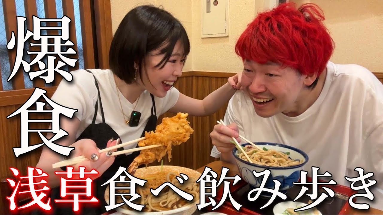 【浅草】夫婦で名物グルメから寿司に蕎麦を限界食べ飲み歩き