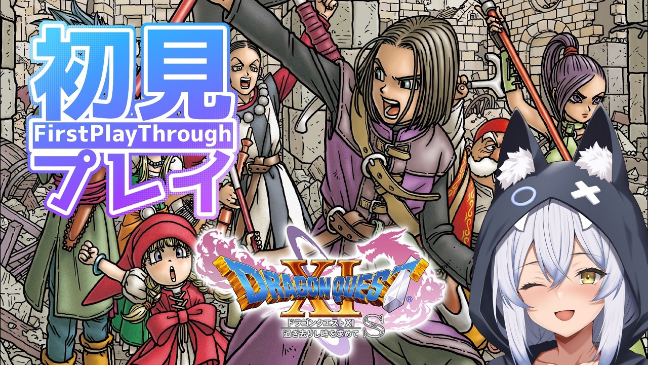 人生初のドラクエ11S!!! Part3
