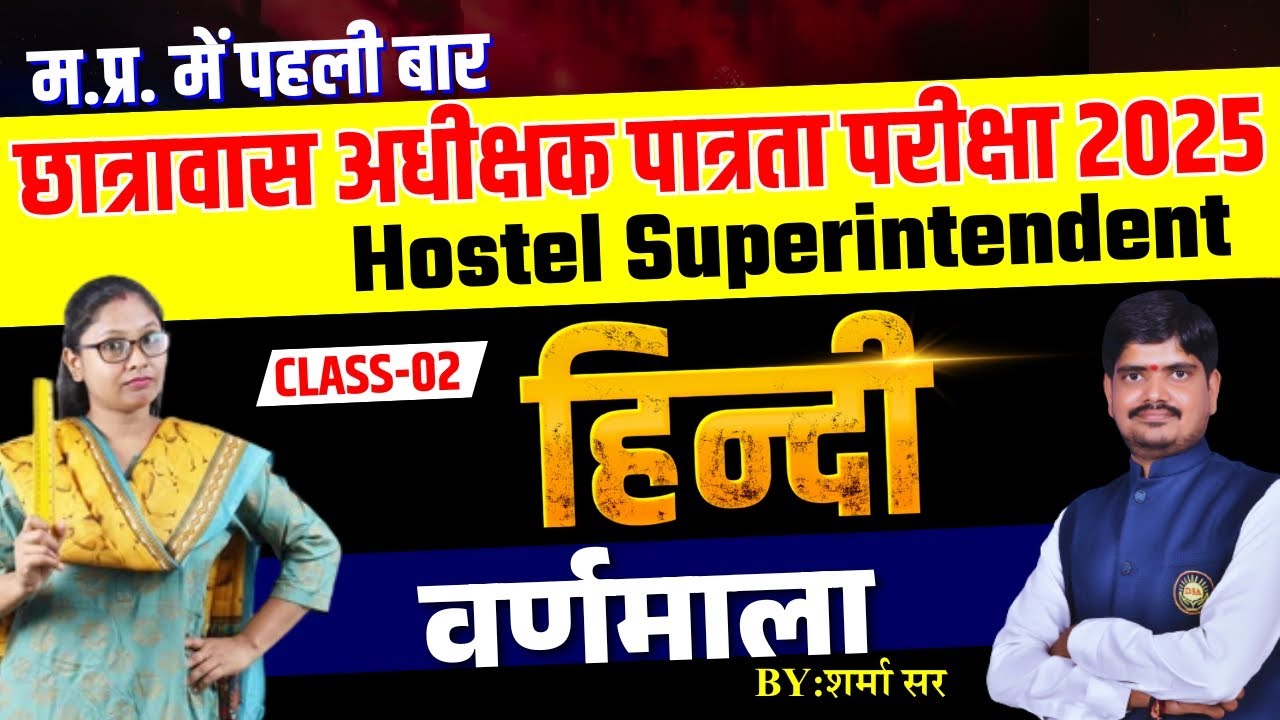 MP Hostel Superintendent Vacancy 2025 MP Chhatrawas Adhikshak वर्णमाला Hindi By Sharma Sir
