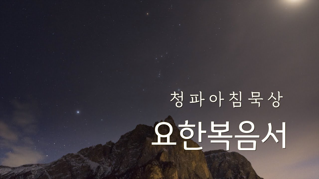 251029(수) 요한복음 19:1-16