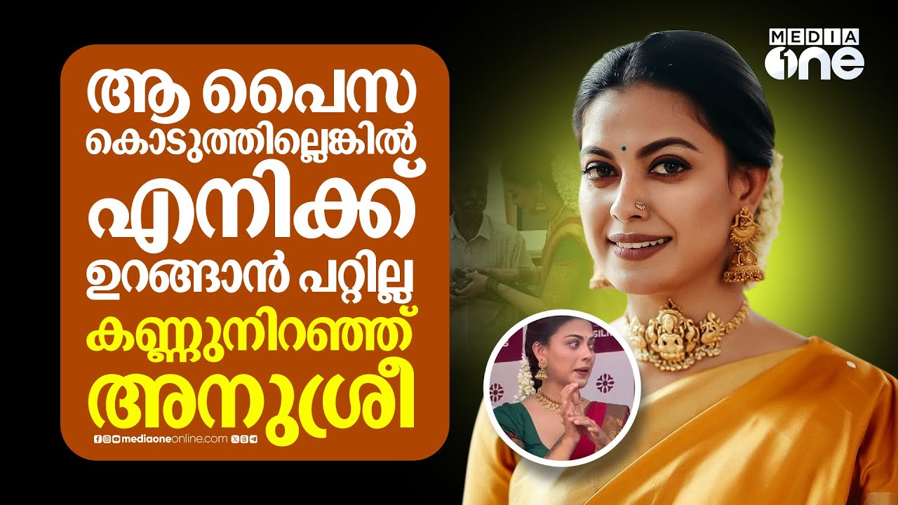അനുശ്രീക്ക് കയ്യടിക്കുന്ന സോഷ്യൽ മീഡിയ | Anusree | viral Video | Humanity