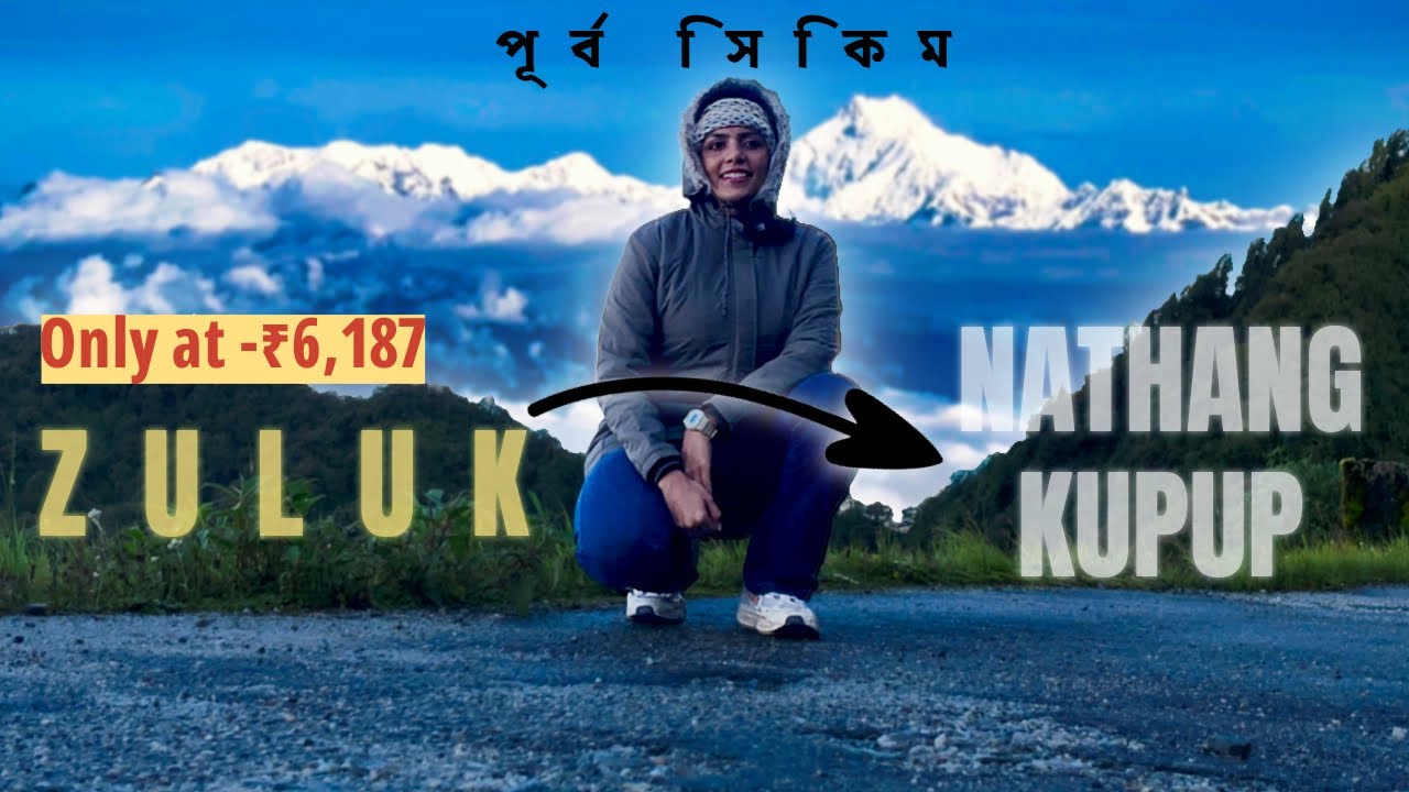 SIKKIM TOURIST PLACES - NATHANG & KUPUP | EAST SIKKIM TOUR মাত্র ₹6187 এ | পুরোনো বাবা মন্দির - EP 4