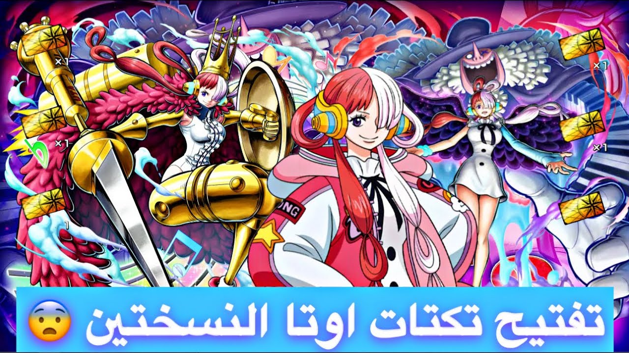 ون بيس باونتي رش | تفتيح تكتات اوتا 🤩 في حسابي الأساسي 😱 #ون_بيس_بونتي_رش  #باونتي_راش