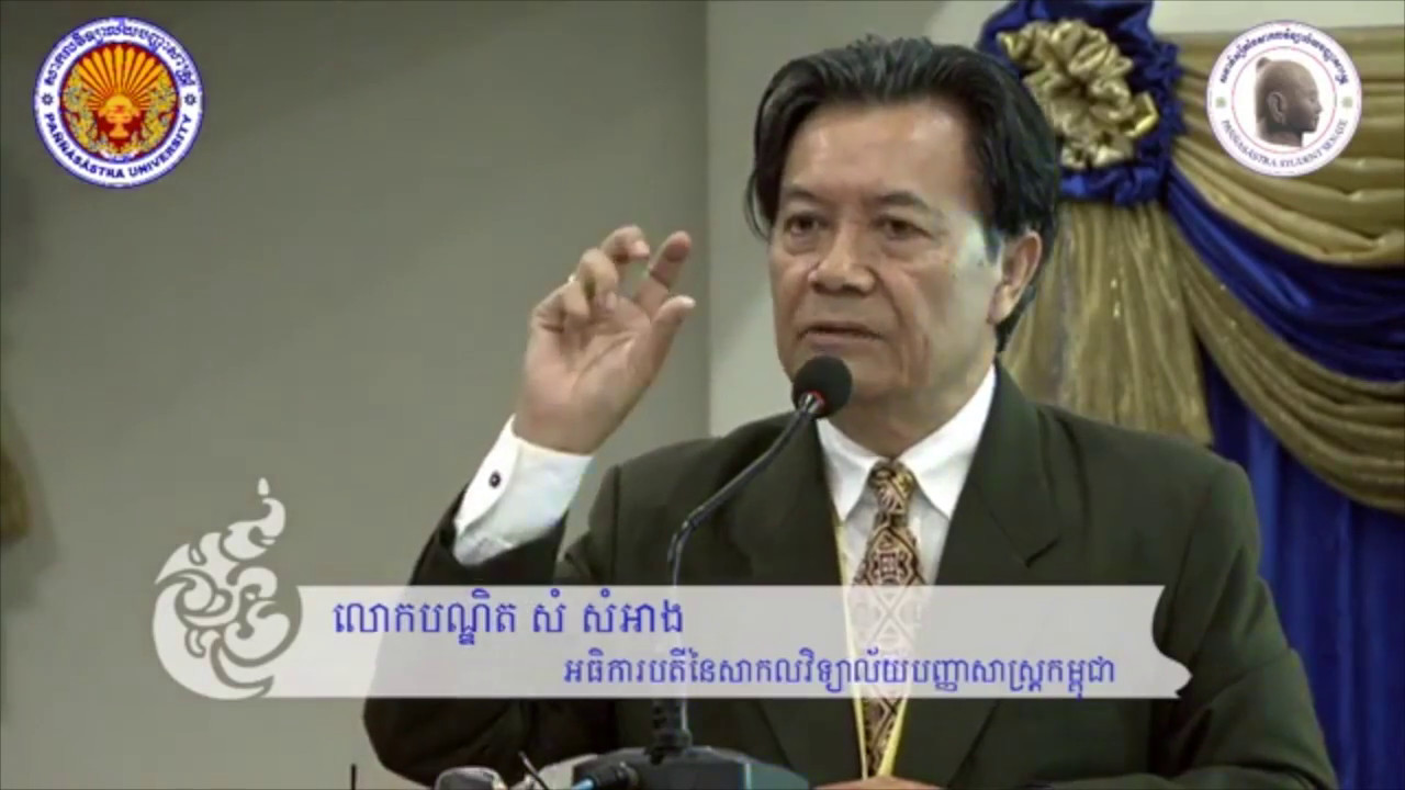 បណ្ឌិត សំ អាងសំ | Dr. Sam Ang Sam, Special Interview |Khmer Culture | PASSTube