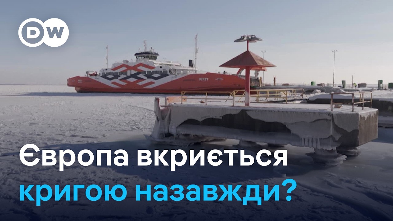 Європа замерзне? Як колапс океанічних течій може змінити клімат | DW Ukrainian