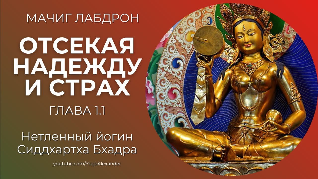 Отсекая надежду и страх   Глава 1-1 