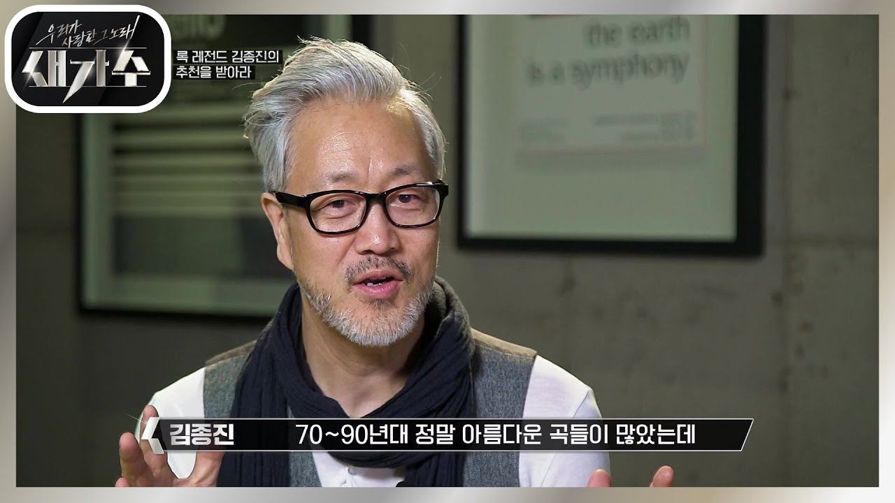 락 레전드 등장! 봄여름가을겨울의 &lsquo;메인 보컬&rsquo; 뮤지션 김종진! (ft. 비주얼 폭발 Rock 조) [우리가 사랑한 그 노래, 새가수] | KBS 210722 방송