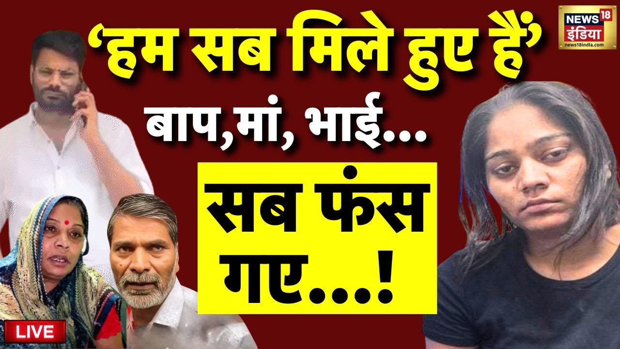 Sonam Raghuvanshi Live: फंस गया सोनम का पूरा परिवार | Meghalaya | Indore | Raja Raghuvanshi