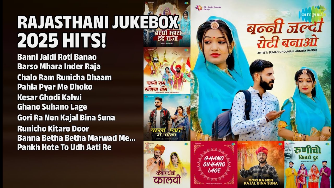 2025 सुपरहिट राजस्थानी ज्यूकबॉक्स! | Suman Chouhan Songs | Banni Jaldi Roti Banao