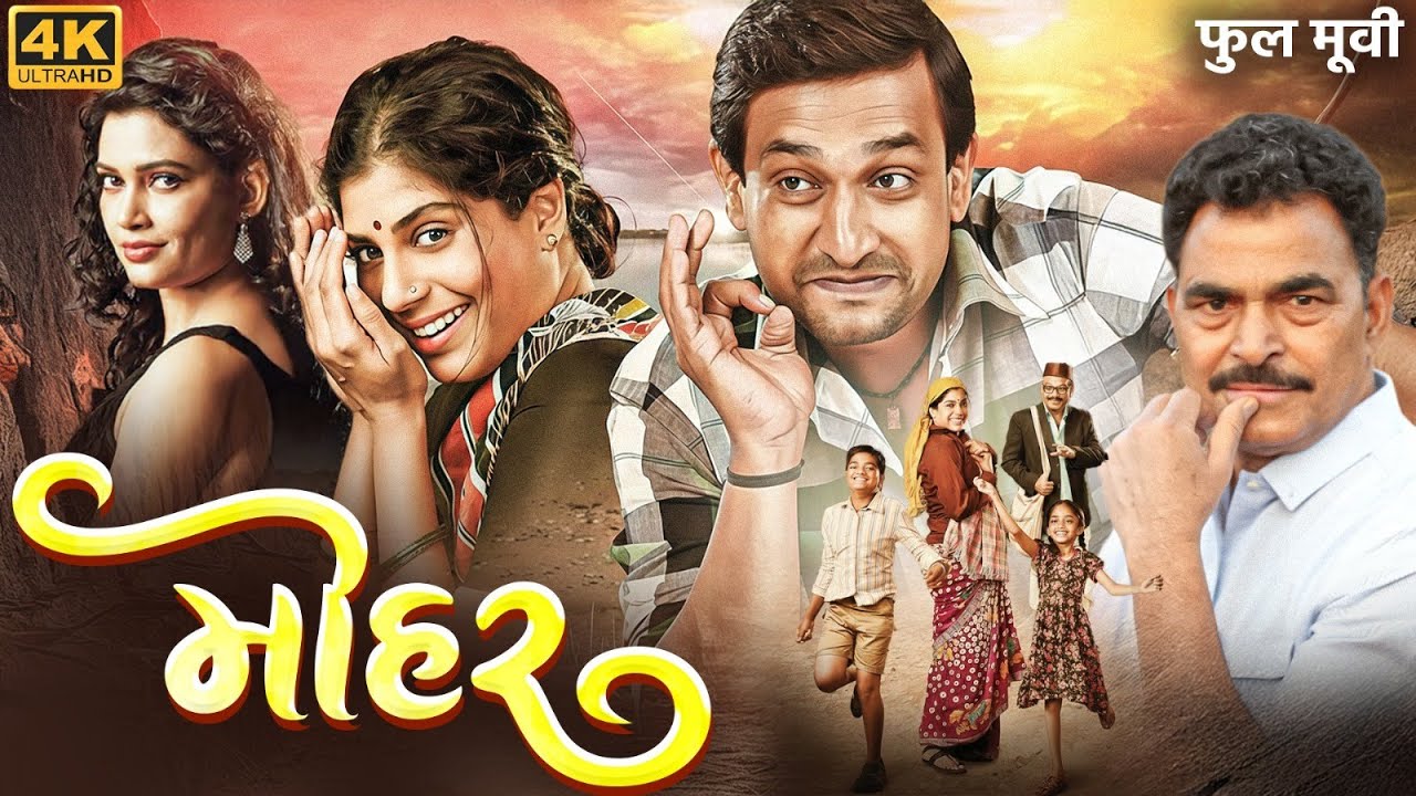 MOHAR - Full Marathi Movie | Prasad Oak, Sayaji Shinde, Manasi Naik | मोहर मराठी चित्रपट