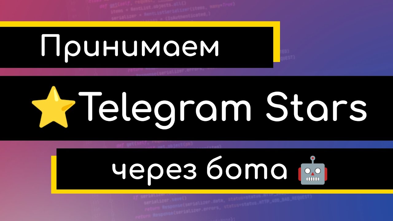 ⭐️ Принимаем платежи Telegram Stars в боте с n8n | Полный гайд по донатной системе