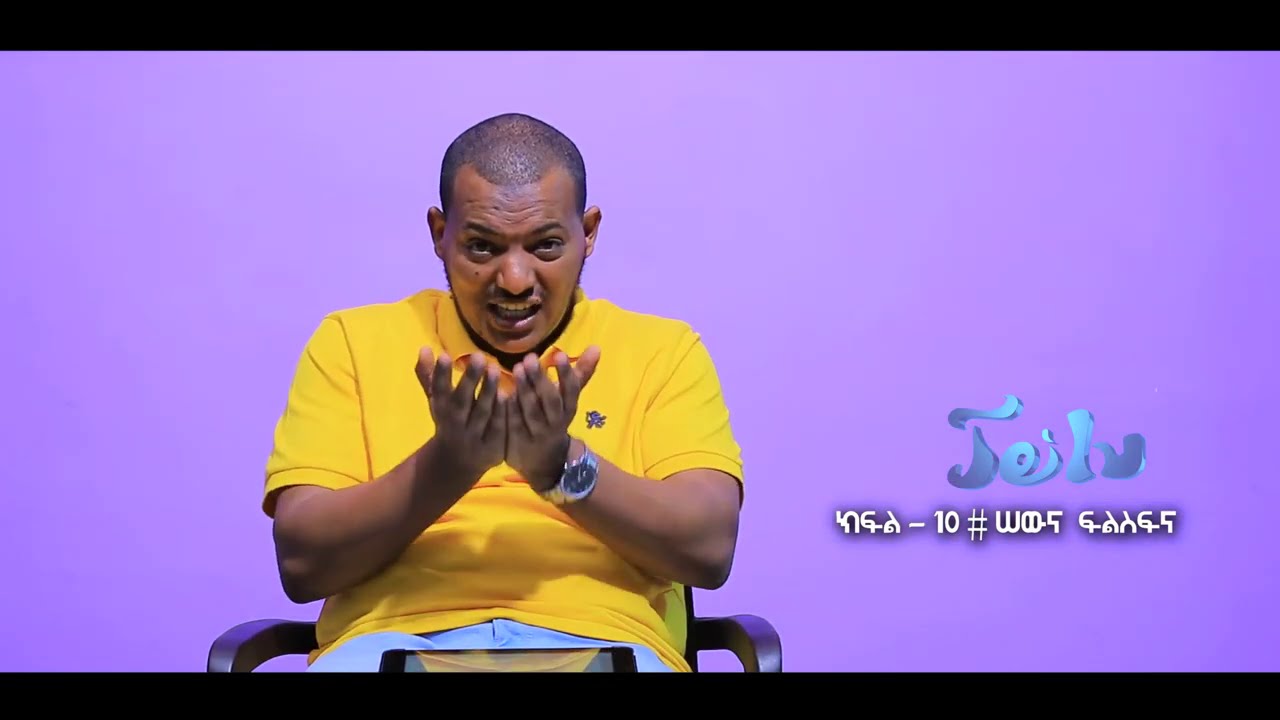 ሰውና ፍልስፍና //የሰው ልጅ በቁርዓን እይታ ክፍል 10//በኡስታዝ ኻሊድ ክብሮም//jeilu Media