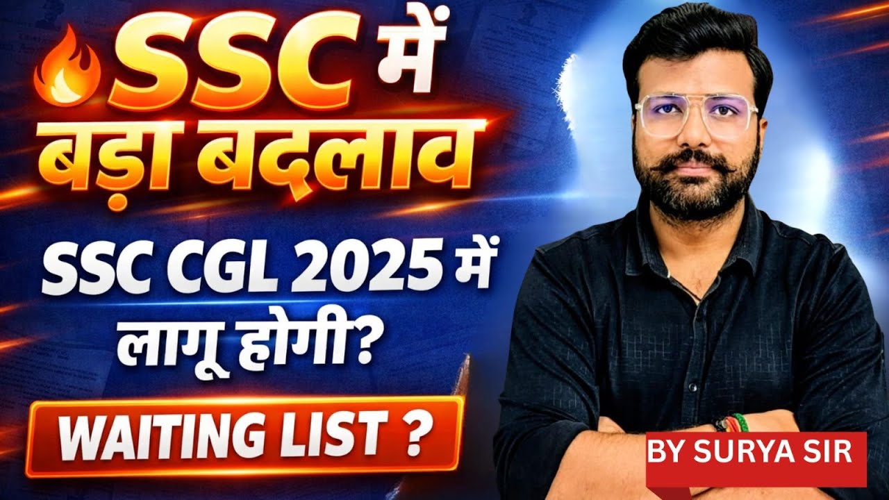 SSC CGL 2025 Waiting List | SSC New Rule | Big Shock 😱 SSC SEVA