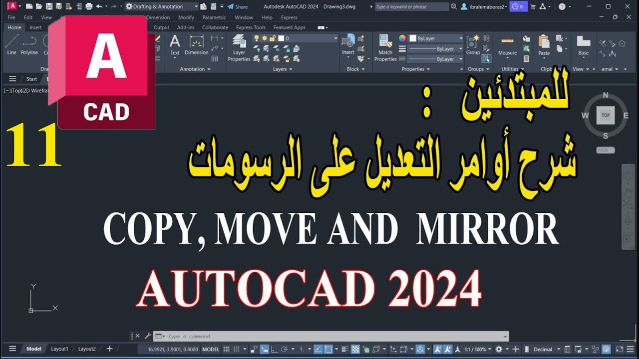 11 - للمبتدئين شرح أوامر التعديل على الرسومات فى الأتوكاد  COPY, MOVE AND MIRROR AUTOCAD 2024