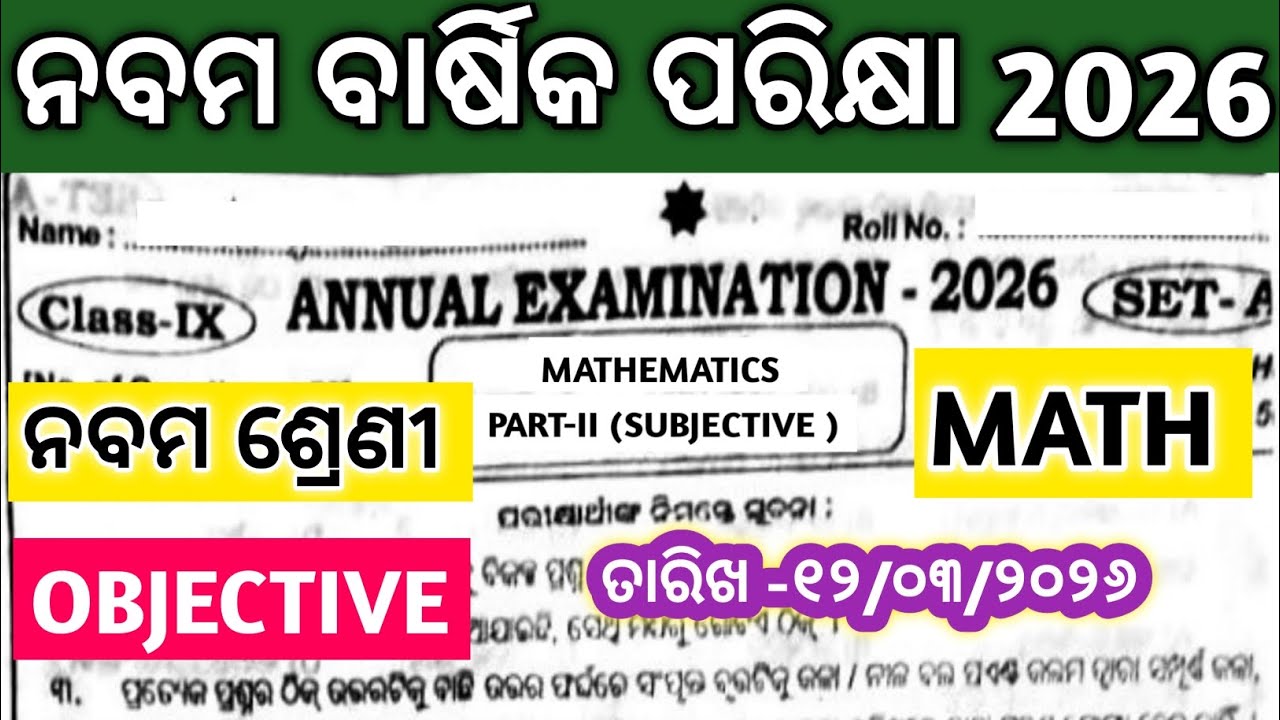 9th class annual exam 2026 mathematics question paper/class9 annual exam math question paper 2026