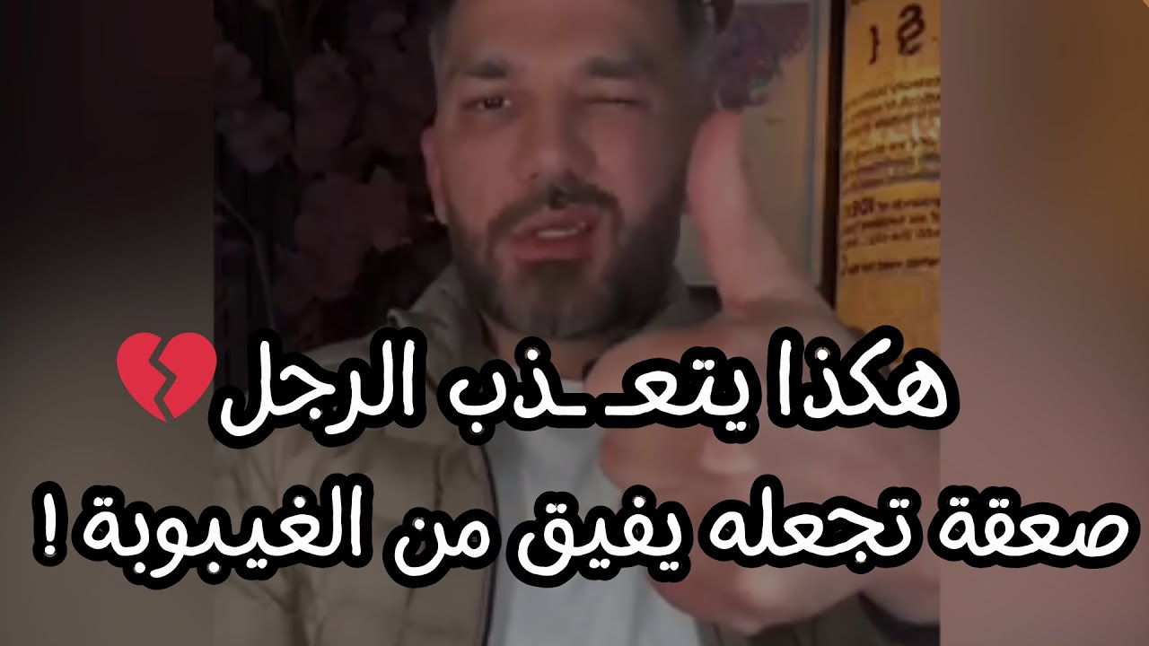الإنسحاب المفاجئ!! ليتخلي  الرجل يتعـ ـذب عندما يتجاهلك أويتغير عليك🥺صعقة تجعله يفيق من الغيبوبة✅