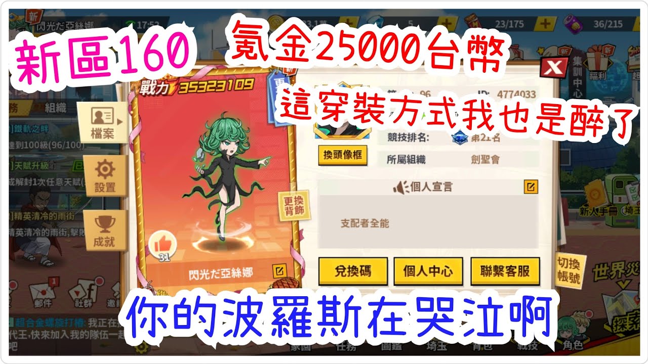 一拳超人：最強之男 你的波羅斯在廁所哭暈了，有超絕的主角不養，裝備全給了配角！氪金都白費了
