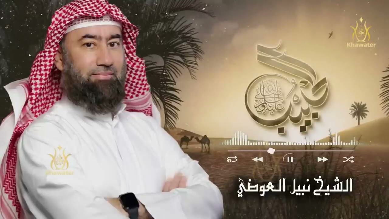أغمض عينيك واستمع 🎧حقد دفين  قصة رأس النفاق عبد الله بن أبي بن سلول الحلقة 16🎧 نبيل العوضي