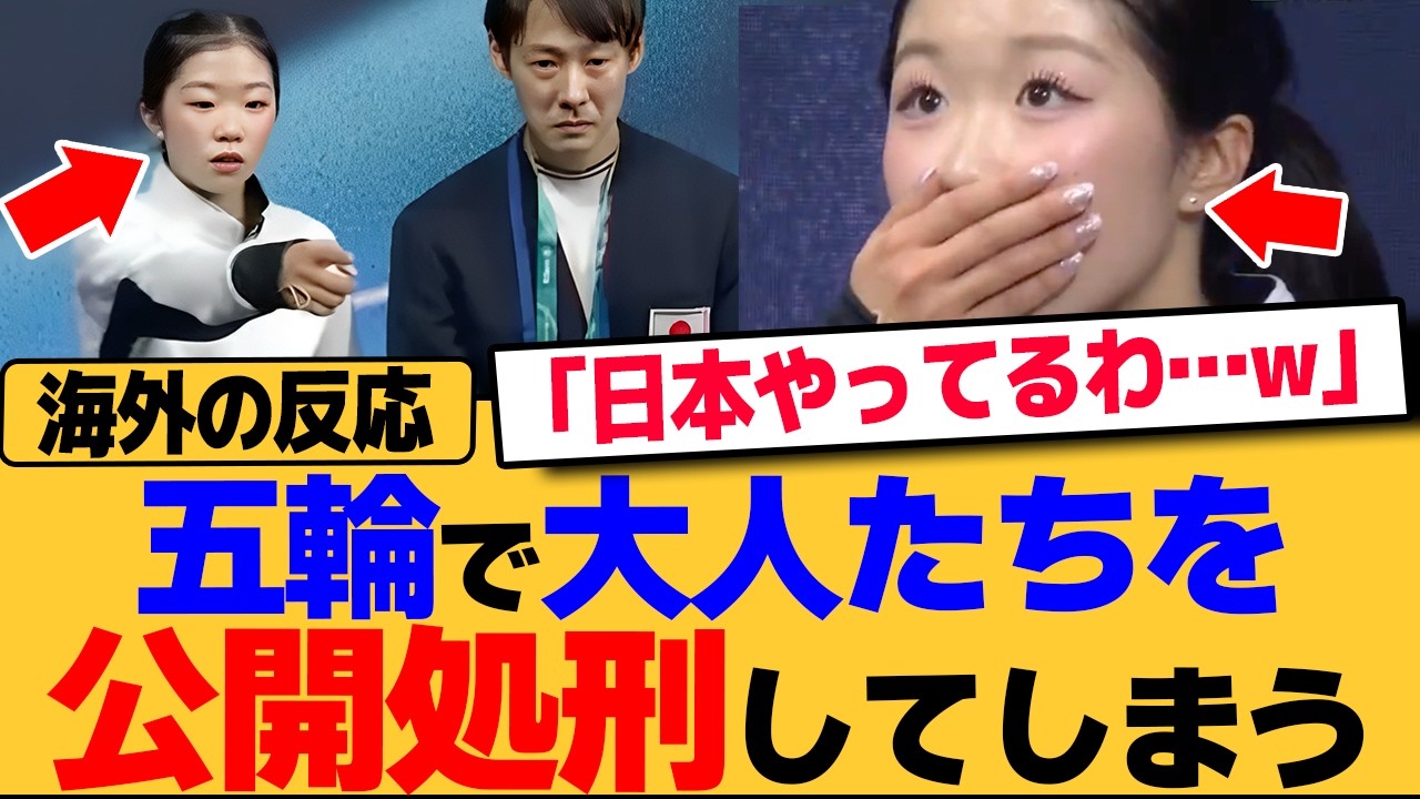【海外の反応】中井亜美、五輪で大人たちを公開処刑してしまうwww最年少メダリストが怖いwww