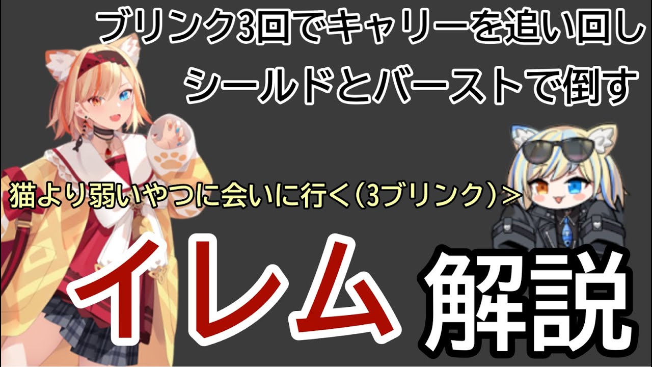 15分でわかるイレム解説【エタリタ】