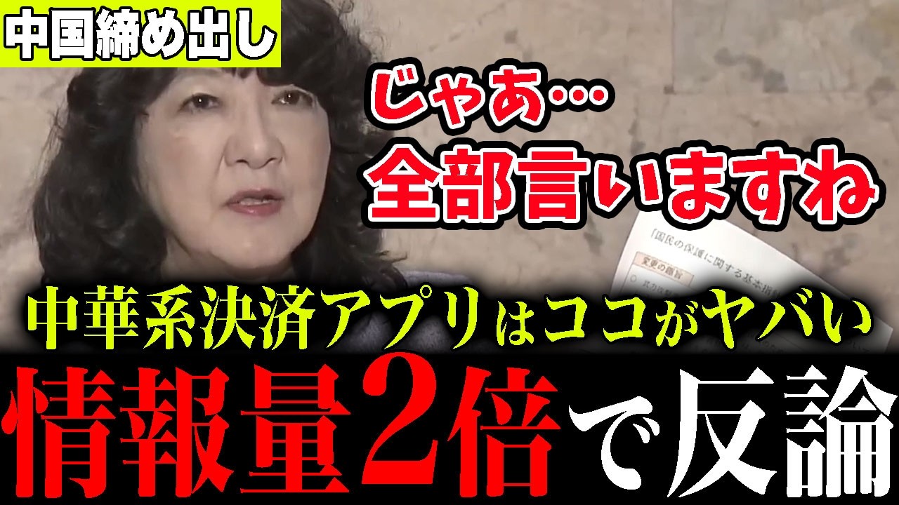 ※「アリペイの何が問題？」記者の質問に片山さつきが&ldquo;情報量2倍&rdquo;で完全論破&hellip;中国決済の闇がヤバすぎる&hellip;
