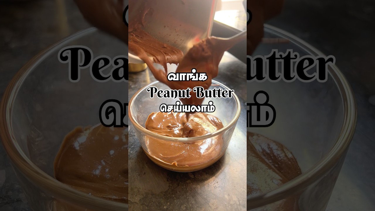 Peanut Butter Recipe | #sowbisamayal #peanutbutter #sowbirecipes