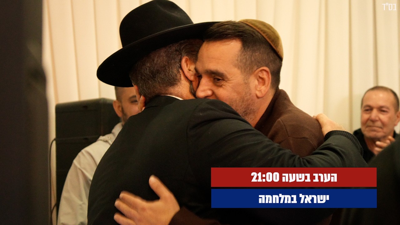 ישראל במלחמה | הרב רונן שאולוב הערב בשעה 21:00 מבני דרור!