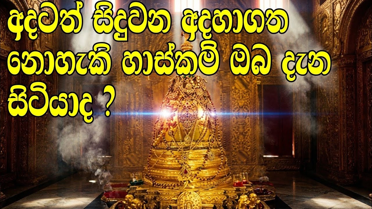 ලංකාවේ මෙතෙක් හෙළි නොකළ හාස්කම් සහ අබිරහස් | The Land of Miracles (Official Video)
