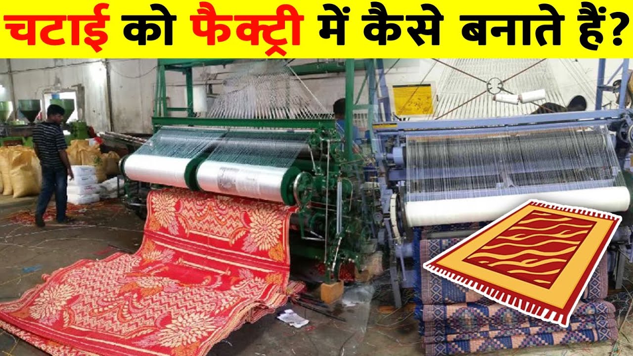 फैक्ट्री में चटाई कैसे बनाई जाती है |  How mats are manufactured | Handmade Sleeping matress.