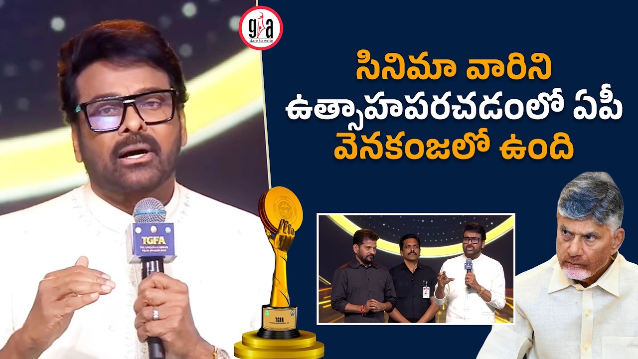 Megastar Chiranjeevi Powerful Speech @ Telangana Gaddar Film Awards | greatandhra.com