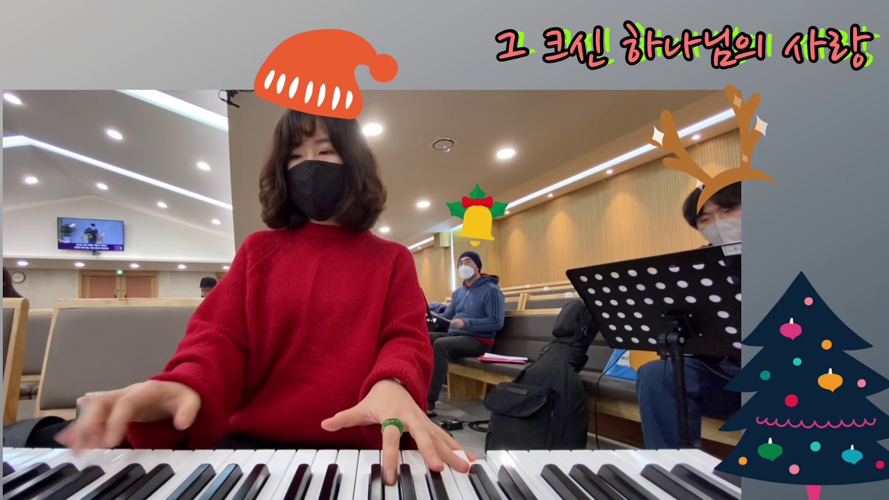 그 크신 하나님의 사랑The love of god - 곧 오소서 임마누엘
