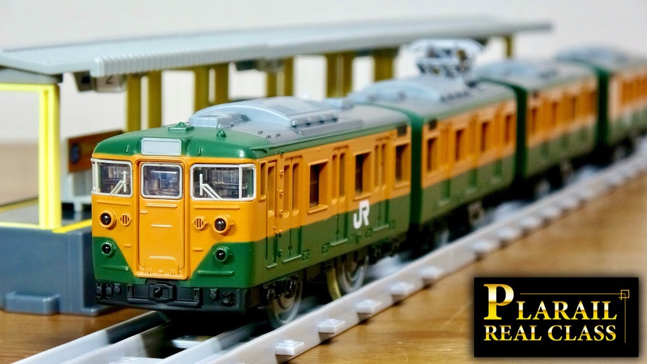 人気の湘南色が遂に登場！プラレールリアルクラス 113系近郊電車（JR東日本・湘南色）４両編成・選べるパンタグラフ こだわりのディテール デザイン 僕は満足です☆
