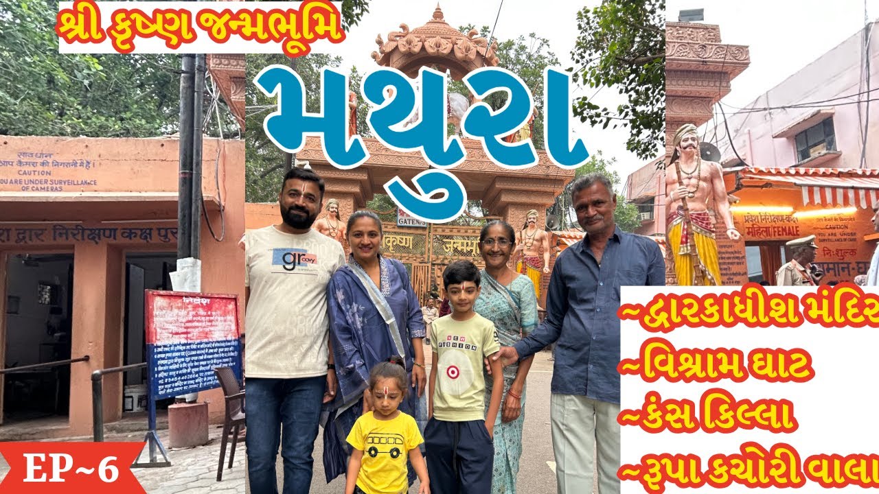 Mathura | Shri Krishna Janmabhoomi |Dwarkadhidh Temple | Vishram Ghat | Kans Qilla| Rupa Kachoriwala