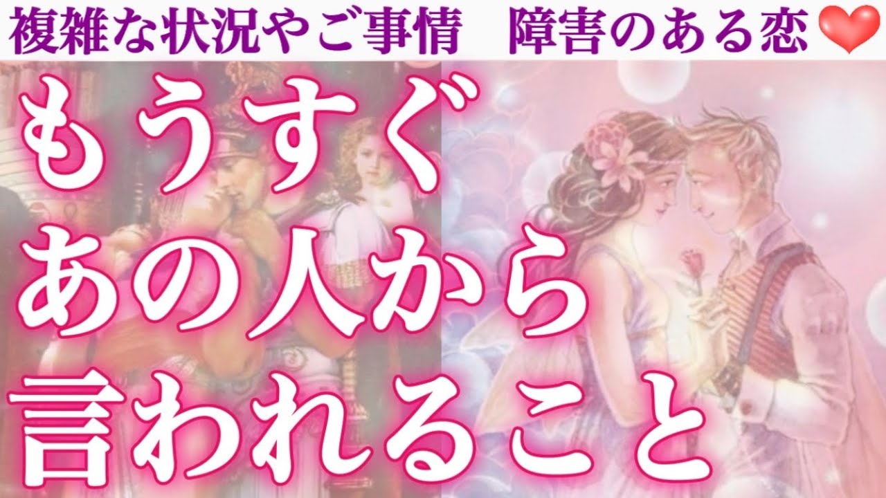 【感涙神回】お二人の深いご縁に胸熱の神回でした🥹💕 もうすぐあの人から言われること💖