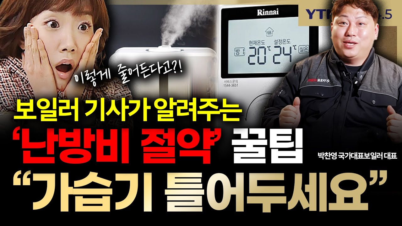 [슬라생] "절대 '외출' 누르지마세요!" 20년 보일러 명장 폭로, 가스비의 배신 