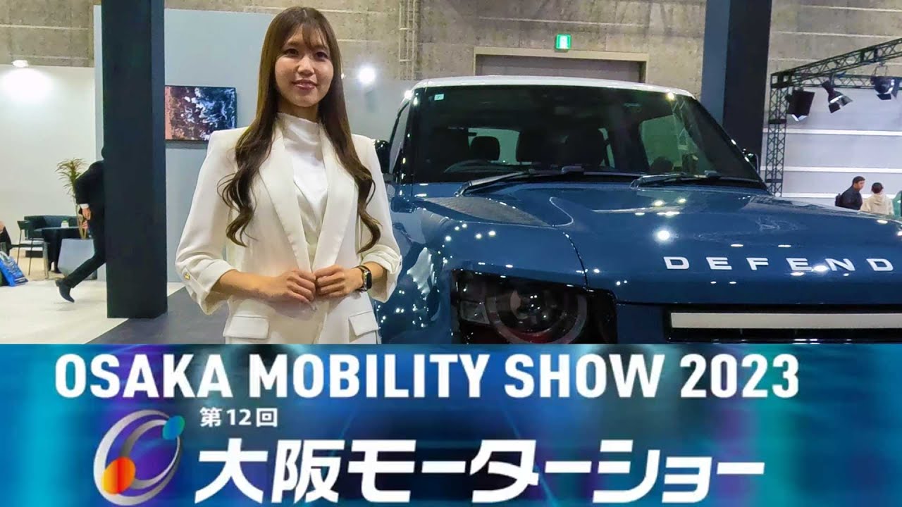 大阪モーターショー OSAKA MOBILITY SHOW 2023