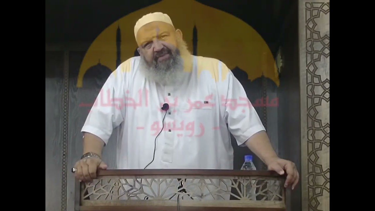 خطبة الجمعة بعنوان كيف نتطهر من الذنوب والمعاصي من تقديم الشيخ رشيد بن عطاء الله بتاريخ٦صفر١٤٤٤ه‍