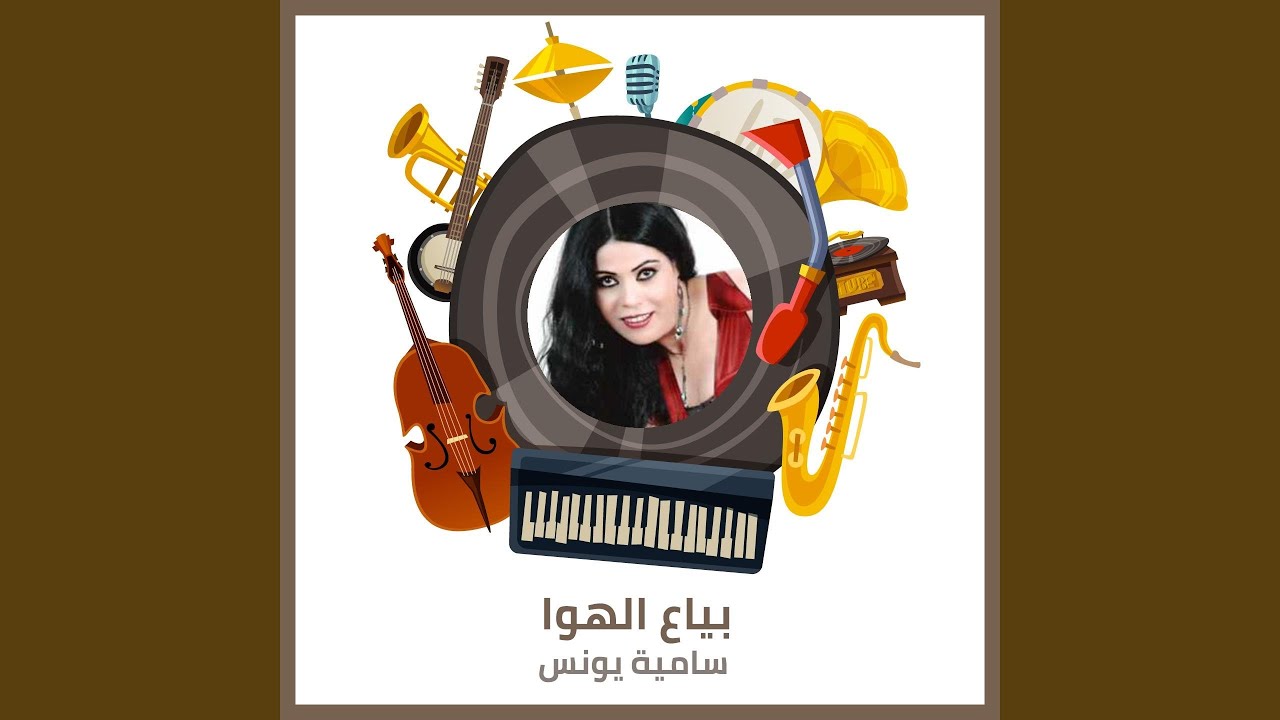 بياع الهوا