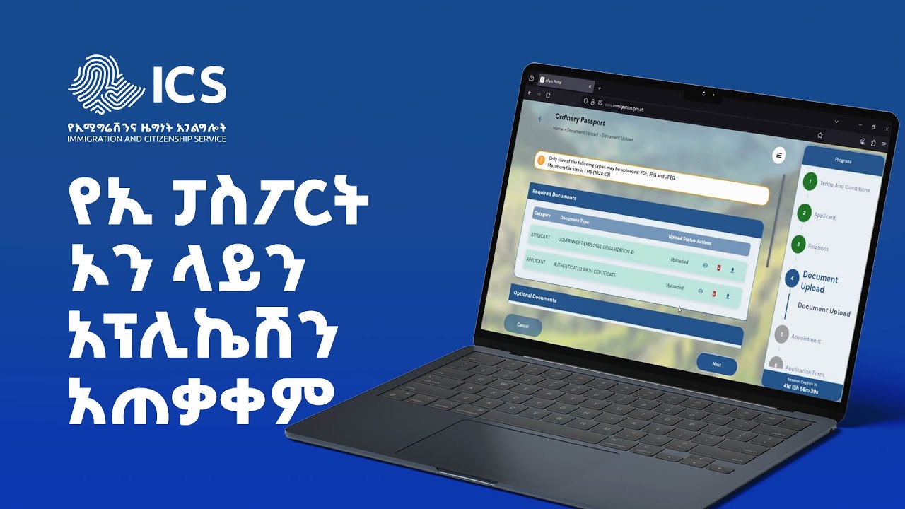 የኢሚግሬሽንና ዜግነት አገልግሎት የኢ ፓስፖርት የኦን ላይን አዲስ አፕሊኬሽን አጠቃቀም 👉 https://www.immigration.gov.et/
