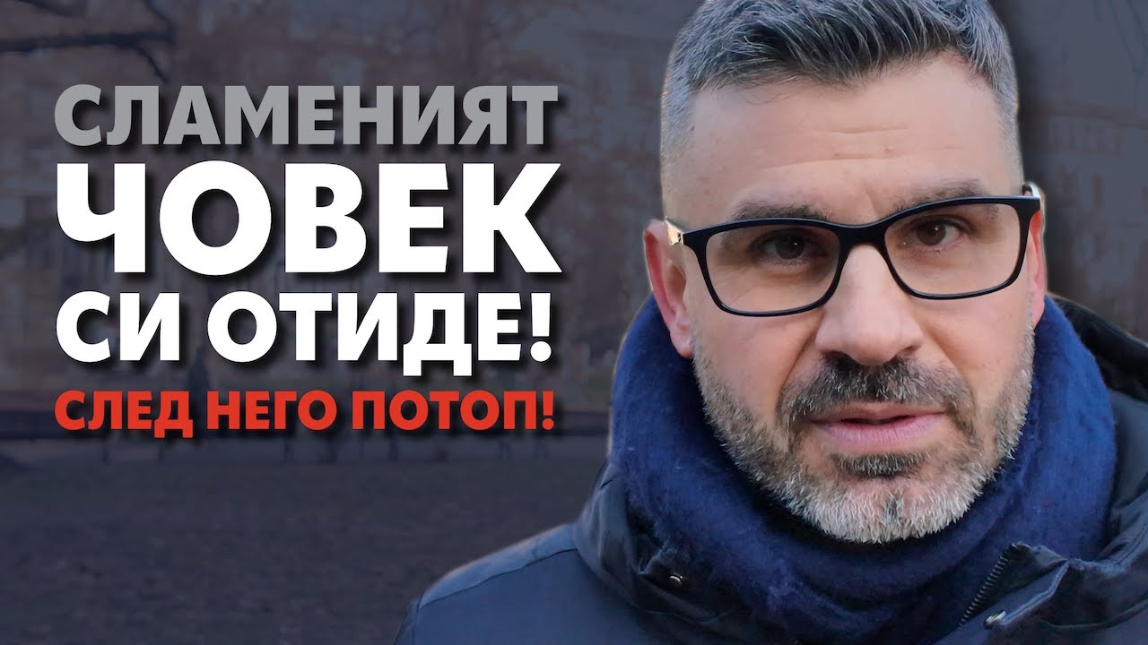 Какво свърши Росен Желязков на поста министър-председател? (освен че взимаше заплата)