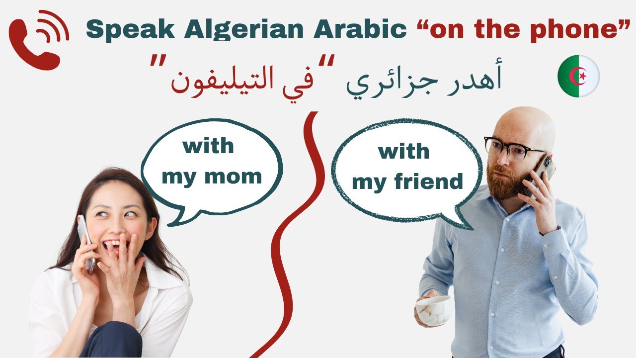 2 Easy Casual Algerian Arabic Phone Call Conversations 🇩🇿 | Speak Like a Native with Me!