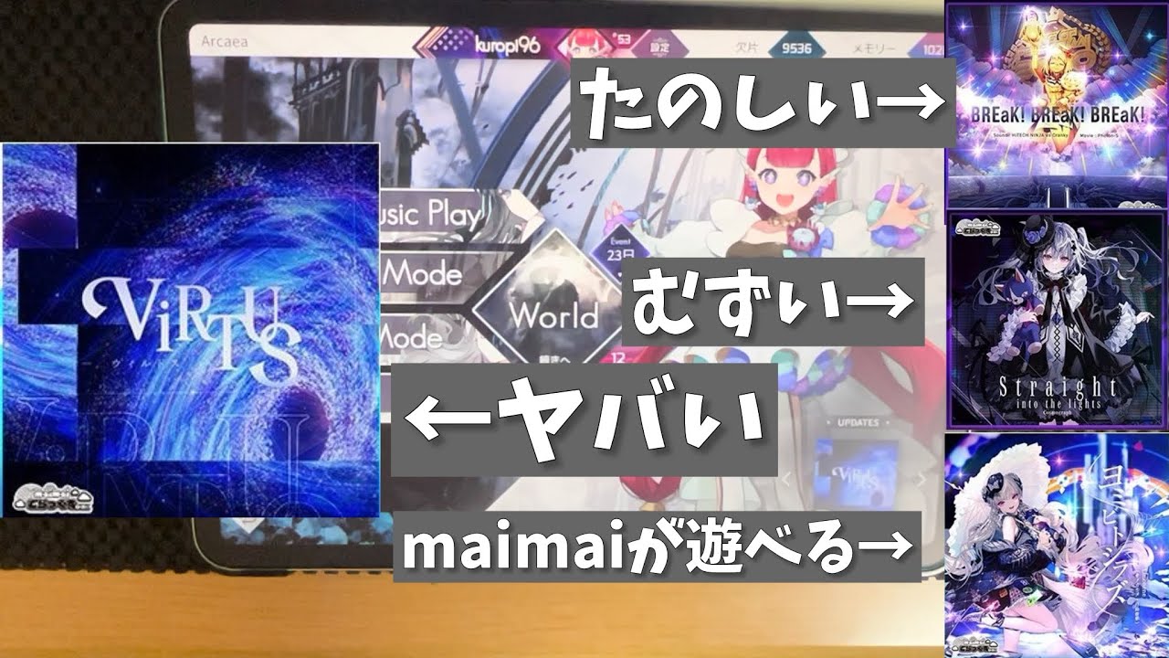 3星理論値勢によるmaimaiコラボ初見集【Arcaea】