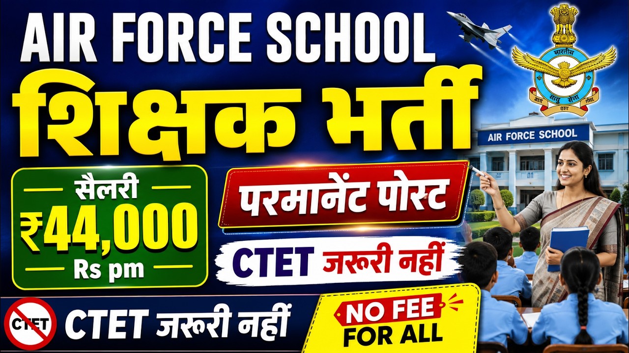 AIR FORCE SCHOOL PERMANENT TEACHERS VACANCY, AGE 21 - 55 Yrs, no fee, no ctet