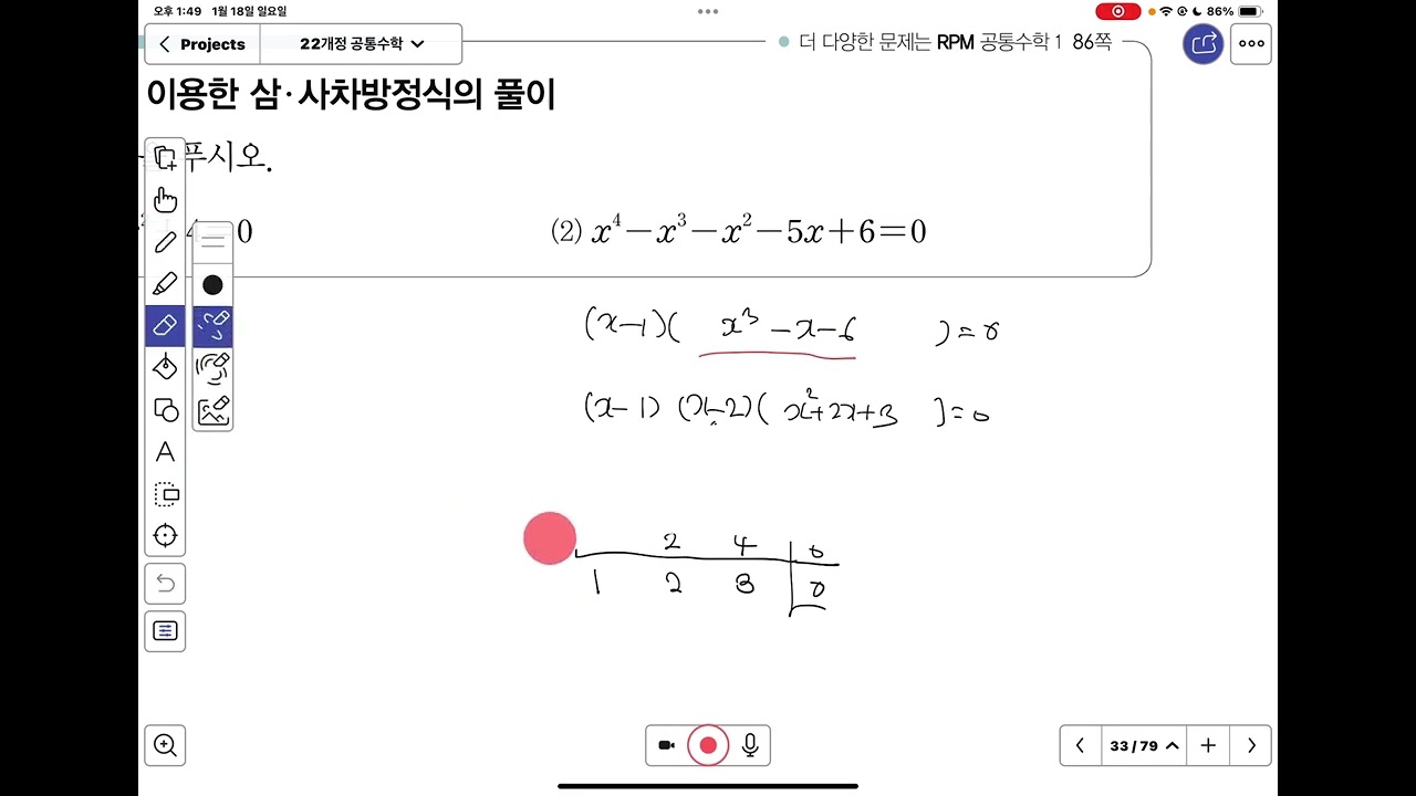 개념원리 공통수학1 p.158-159