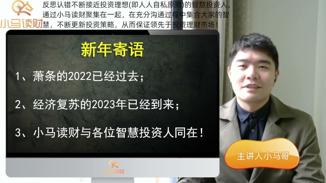 新春寄语：2022年投资理财市场分析与2023年展望预测
