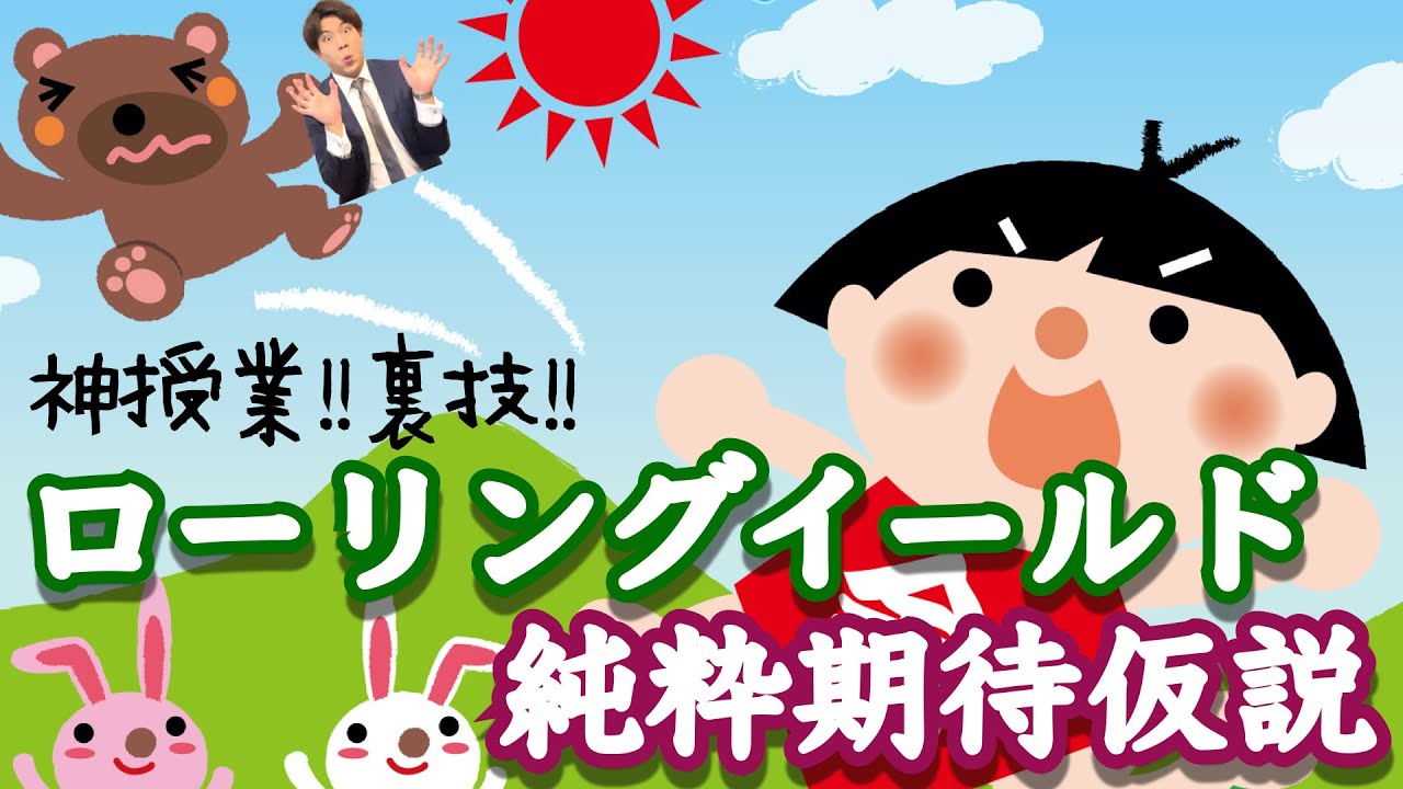 とある証券アナリストが解説する【ローリングイールドと純粋期待仮説】表から一発で解答を導き出す裏技教えます〜証券アナリスト一次過去問４つ解きます〜