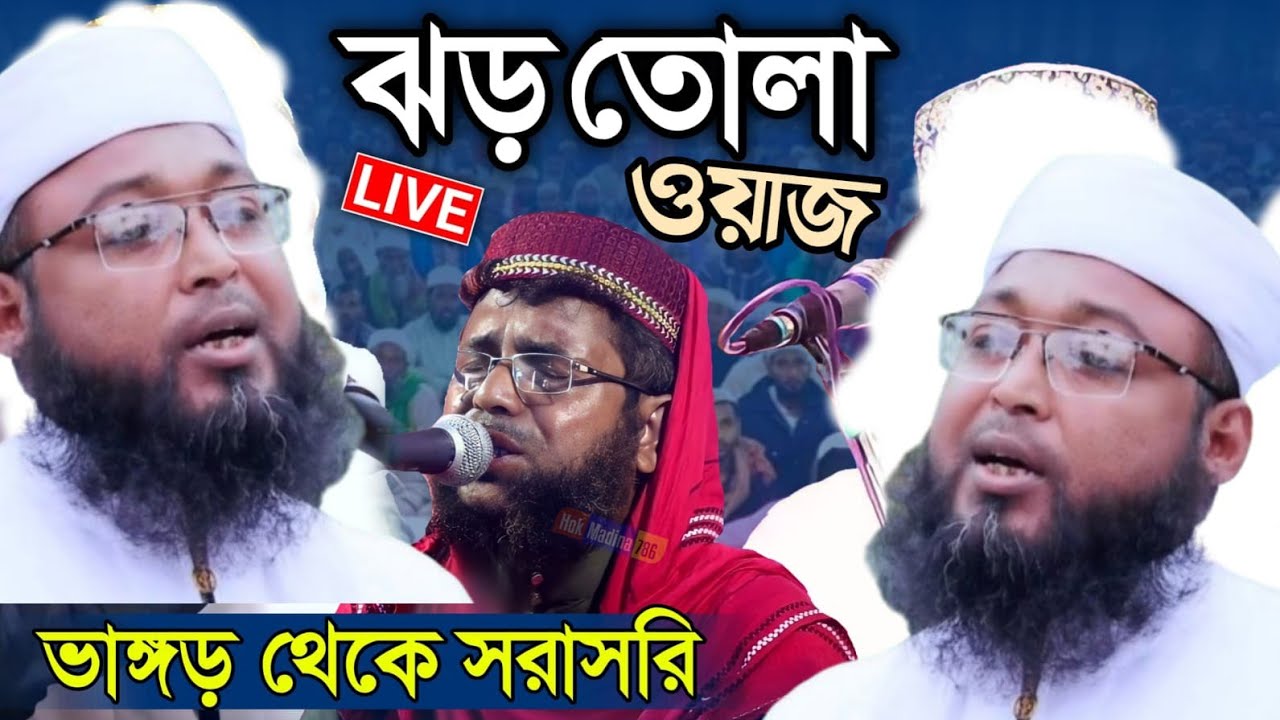 ⛔Live⛔খোকা মাওলানা আতাউল্লাহ সাহেব || মোজাফ্ফর হোসেন সাহেব